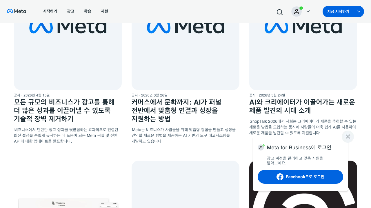 business.instagram.com 페이지 스크린샷