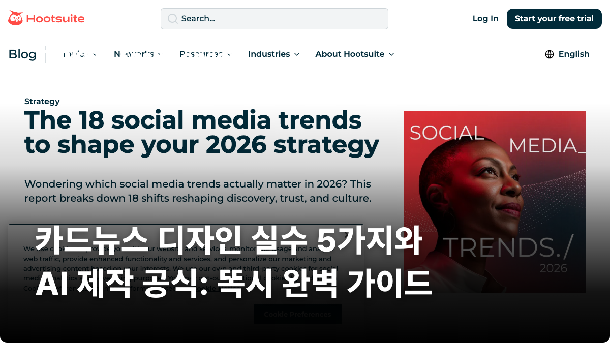 카드뉴스 디자인 실수 5가지와 AI 제작 공식: 똑시 완벽 가이드