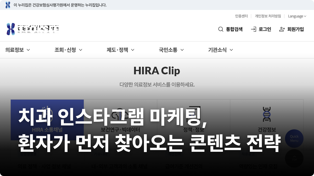 치과 인스타그램 마케팅, 환자가 먼저 찾아오는 콘텐츠 전략