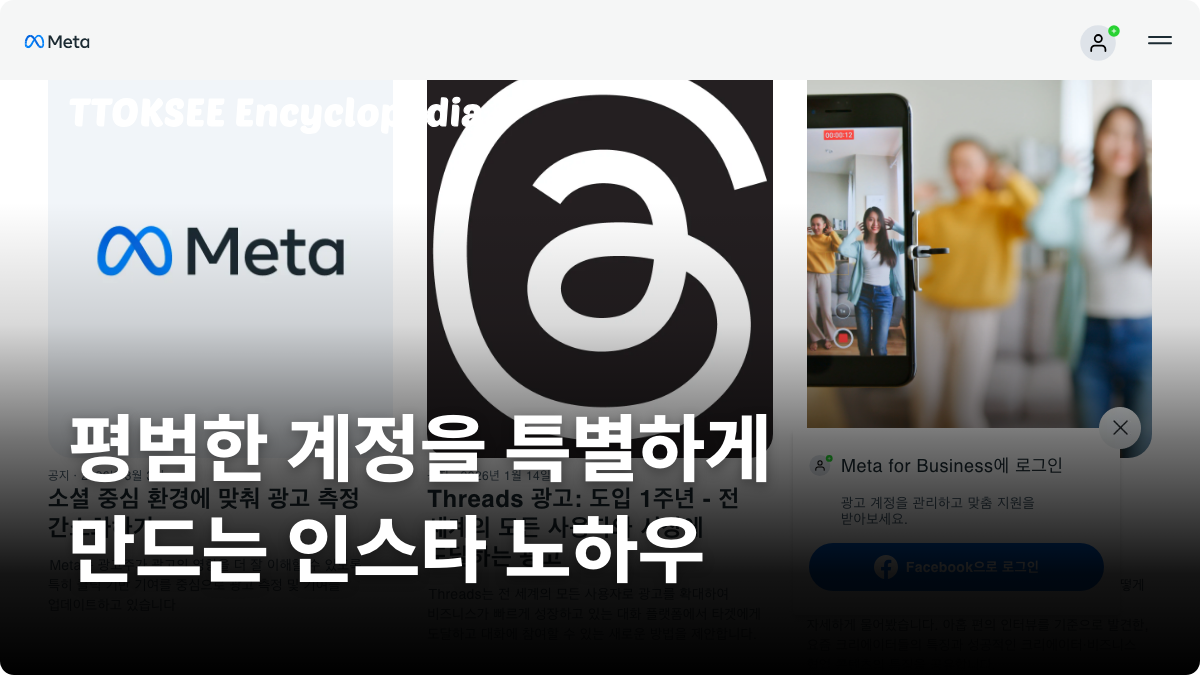 평범한 계정을 특별하게 만드는 인스타 노하우